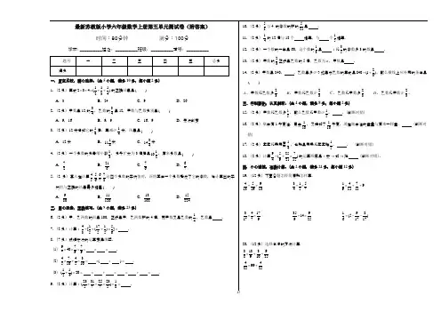 最新苏教版小学六年级数学上册第3--5单元测试卷四套(附答案)