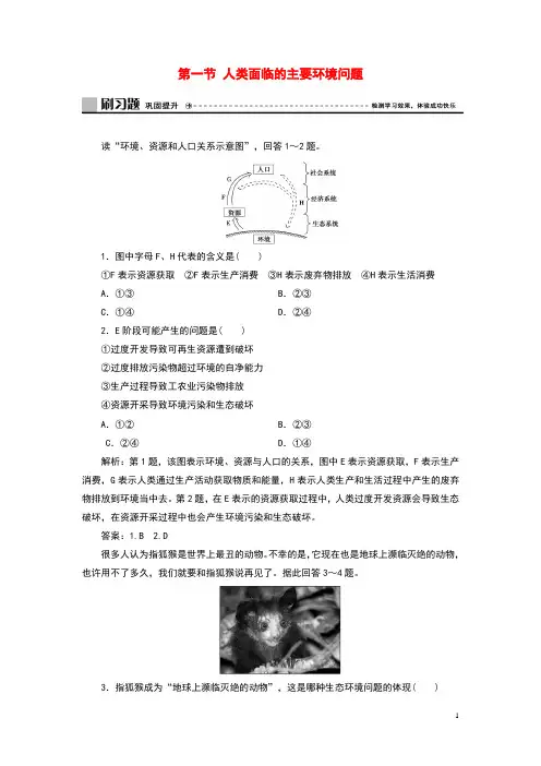 2020年新教材高中地理第五章环境与发展第一节人类面临的主要环境问题练习新人教版必修第二册