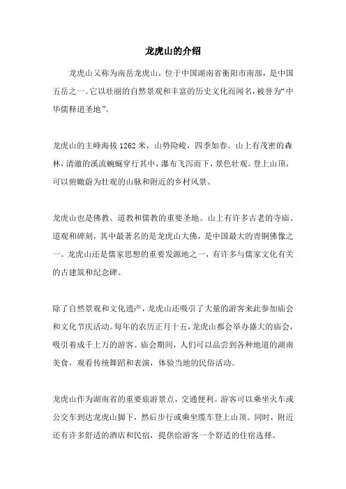龙虎山的介绍