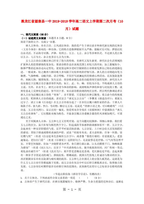 2019黑龙江省望奎县一中高二语文上学期第二次月考(10月)试题语文