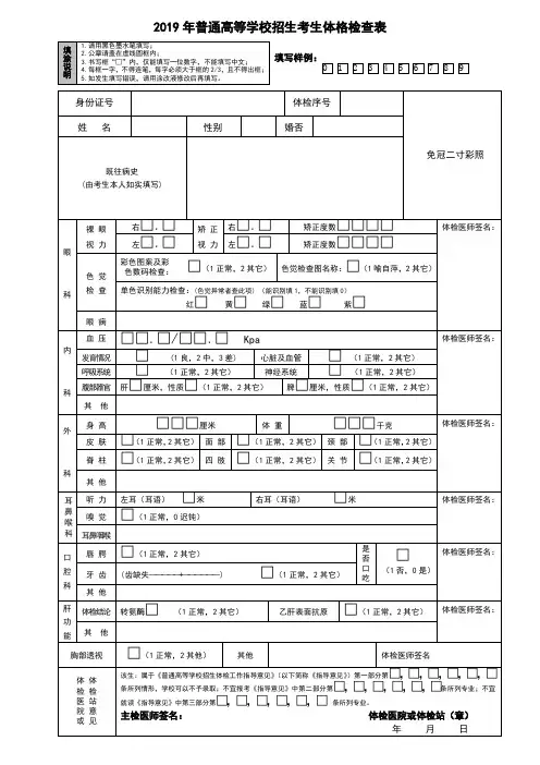 2019年普通高等学校招生考生体格检查表