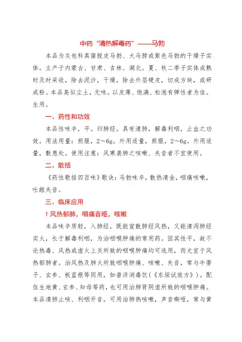 中药“清热解毒药”——马勃