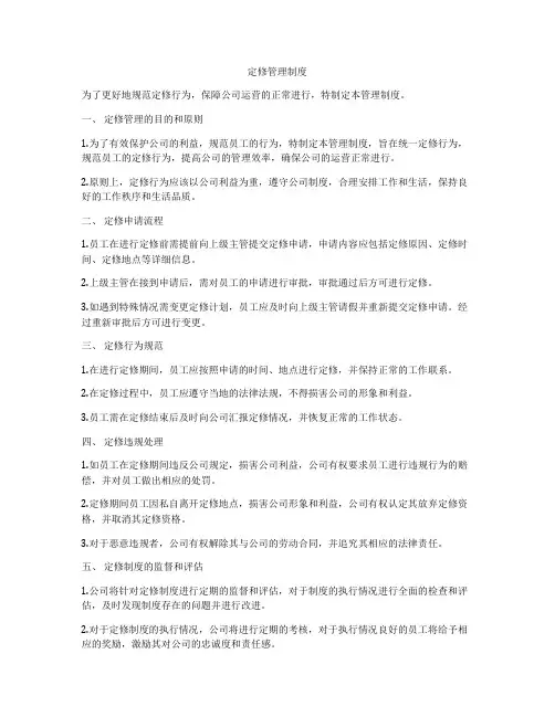 定修管理制度