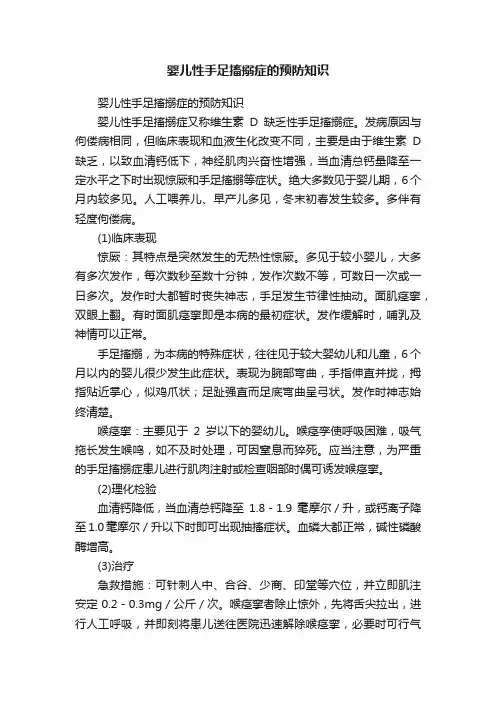 婴儿性手足搐搦症的预防知识