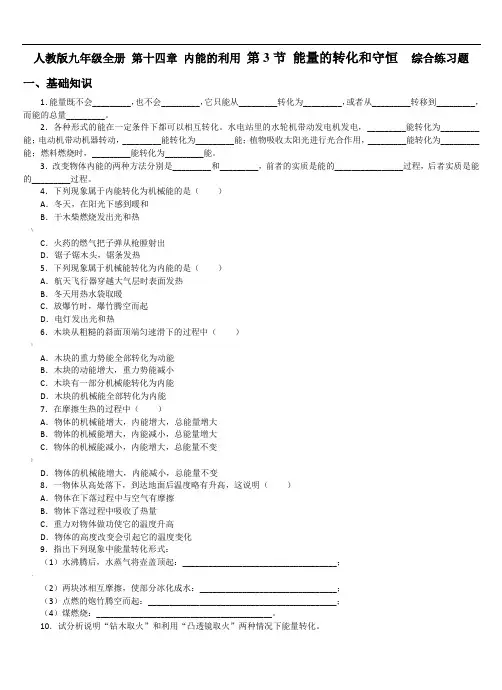 初中九年级物理：能量的转化和守恒练习题含答案