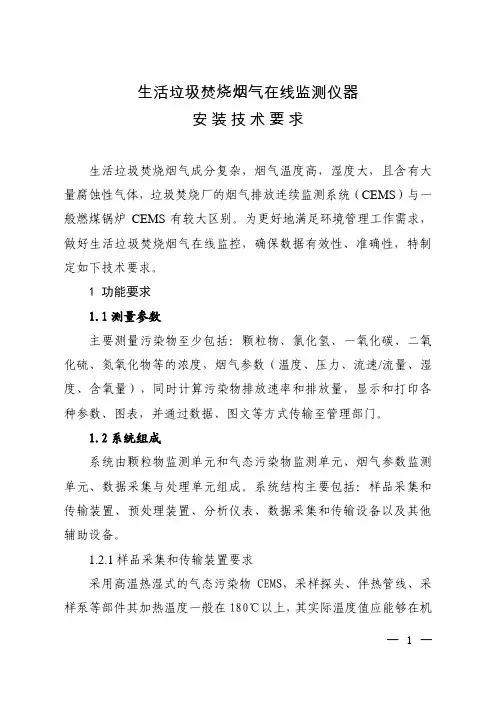 生活垃圾焚烧烟气在线监测仪器安装技术要求