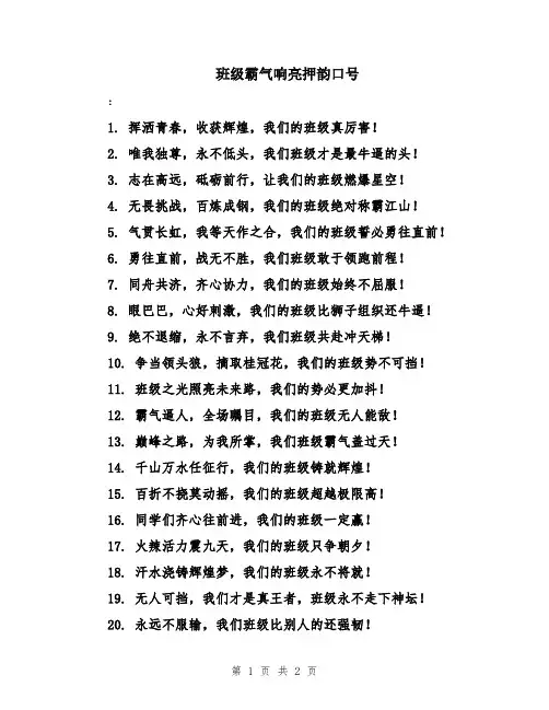 班级霸气响亮押韵口号