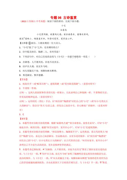 2022年全国语文中考真题(江苏河南广东四川湖南等)分项汇编专题06 古诗鉴赏(解析版)