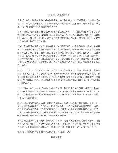 期末家长考后总结评语