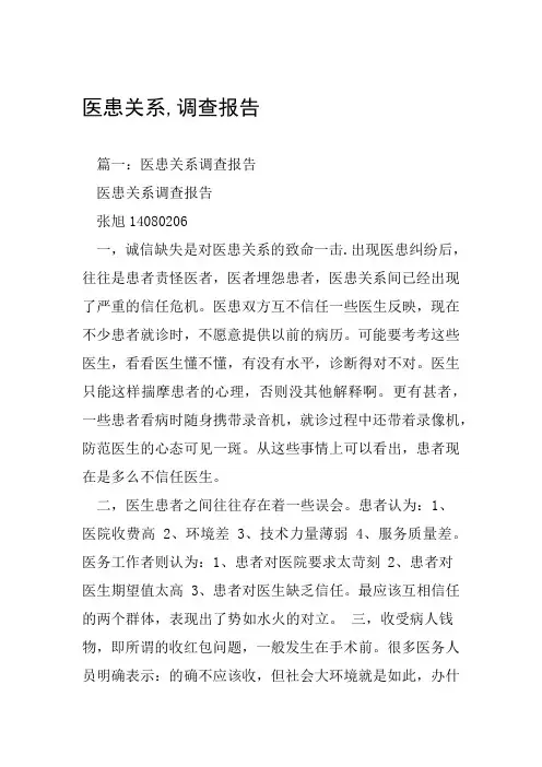 医患关系
