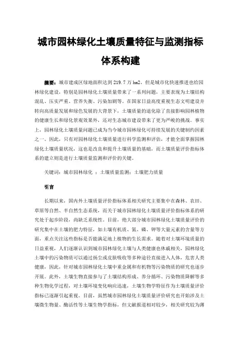 城市园林绿化土壤质量特征与监测指标体系构建