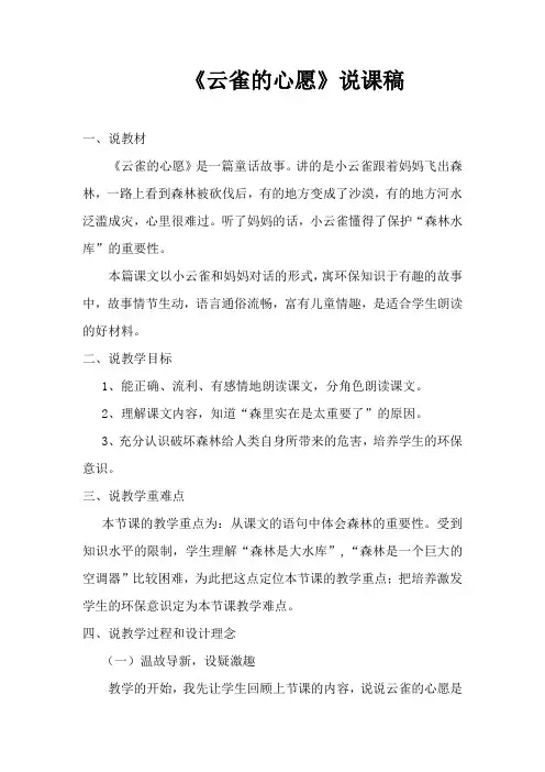 云雀的心愿说课稿21