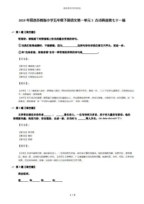 2019年精选苏教版小学五年级下册语文第一单元5 古诗两首第七十一篇