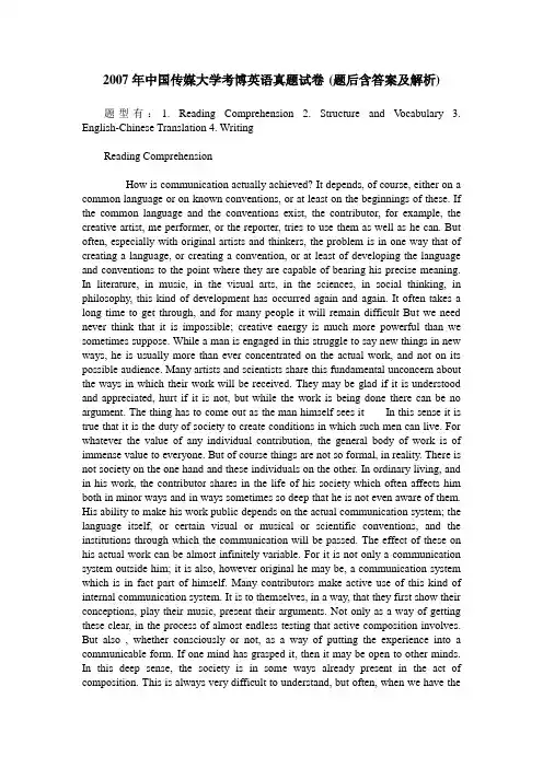 2007年中国传媒大学考博英语真题试卷(题后含答案及解析)