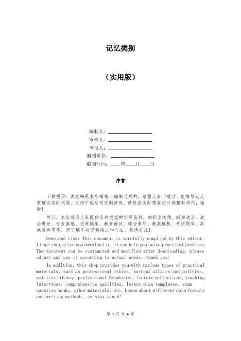 记忆类别精选