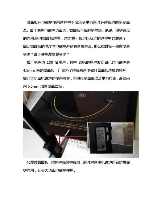 亲和力商用电磁炉厂家解答,微晶板多厚才耐用？