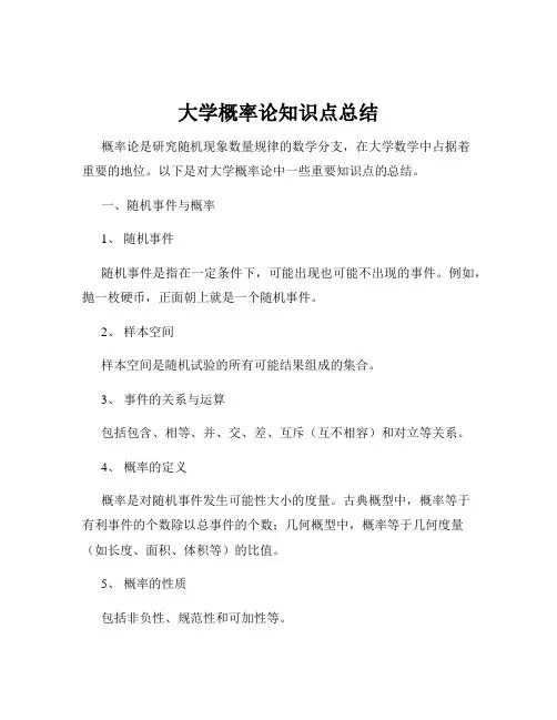 大学概率论知识点总结