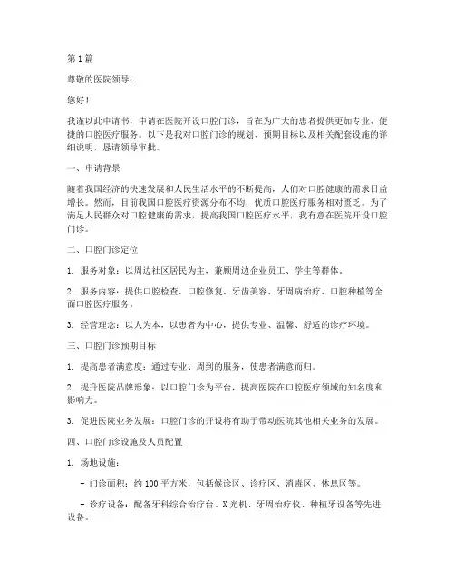口腔开诊申请书模板(3篇)
