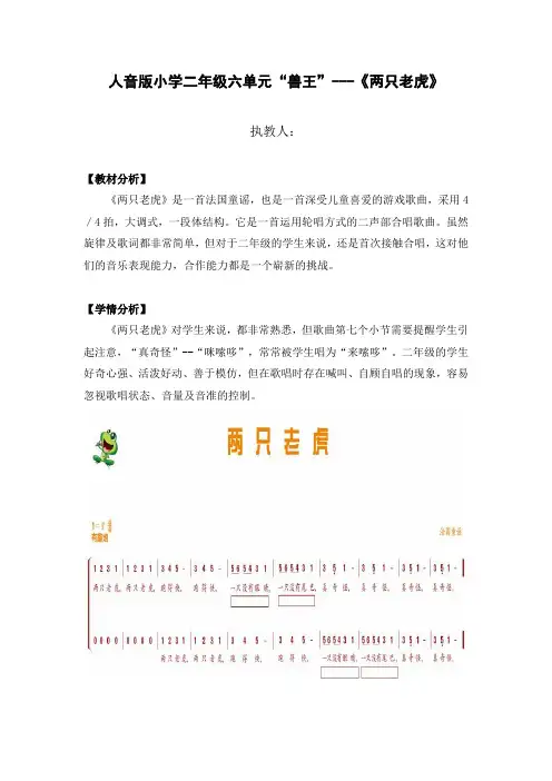 二年级下册音乐教案-6 “兽王”---《两只老虎》  ︳人音版 (五线谱) 