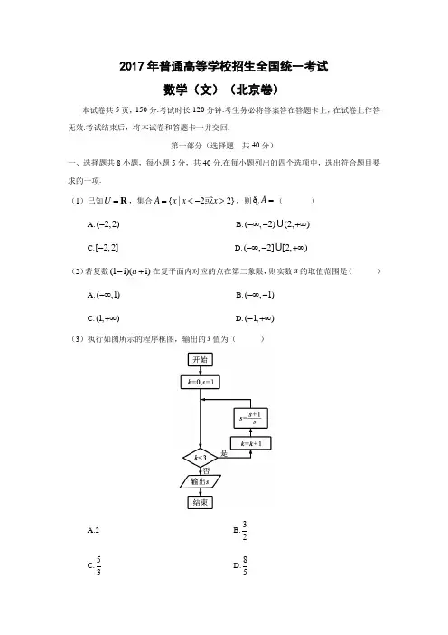 2017年高考真题北京卷(文)(解析版)