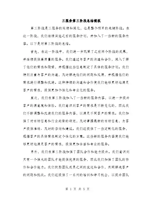 三服务第三阶段总结模板(2篇)