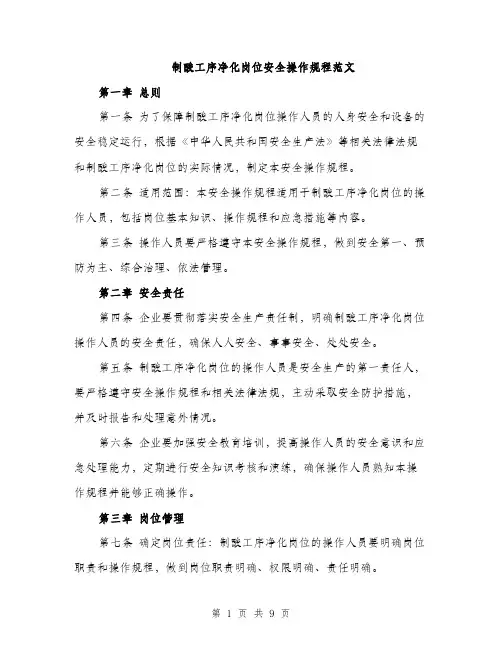 制酸工序净化岗位安全操作规程范文（三篇）