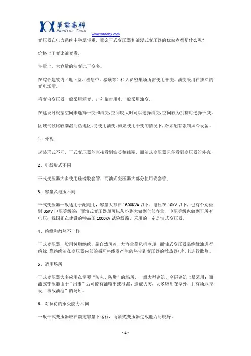 干式变压器与油浸式变压器的优缺点及其区别!
