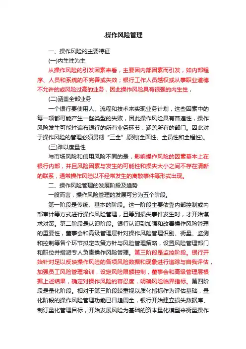 .操作风险管理