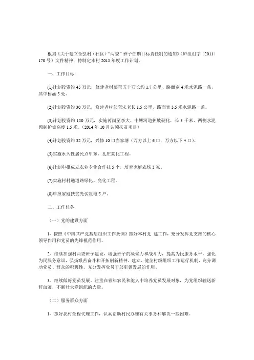 2015年农村两委班子工作计划