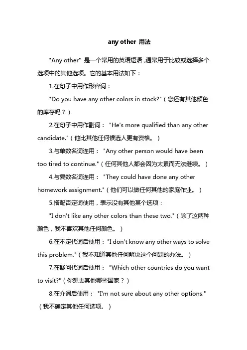 any other 用法