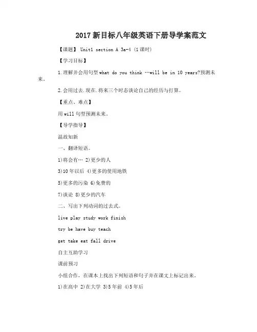 2017新目标八年级英语下册导学案