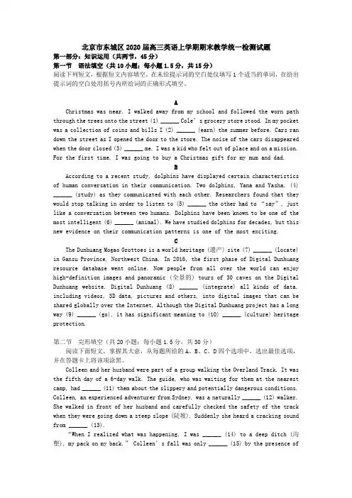 北京市东城区2020届高三英语上学期期末教学统一检测试题[含答案].doc