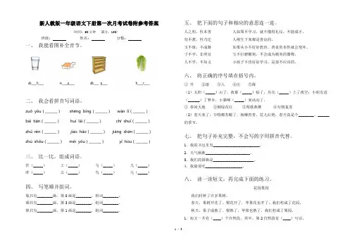新人教版一年级语文下册第一次月考试卷附参考答案