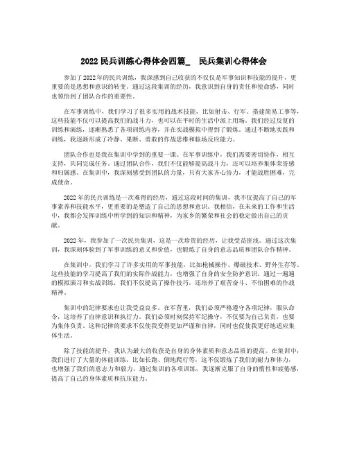 2022民兵训练心得体会四篇_ 民兵集训心得体会