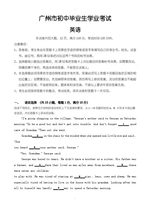 2020届中考复习广东省广州市中考英语模拟试题有配套答案(Word版)