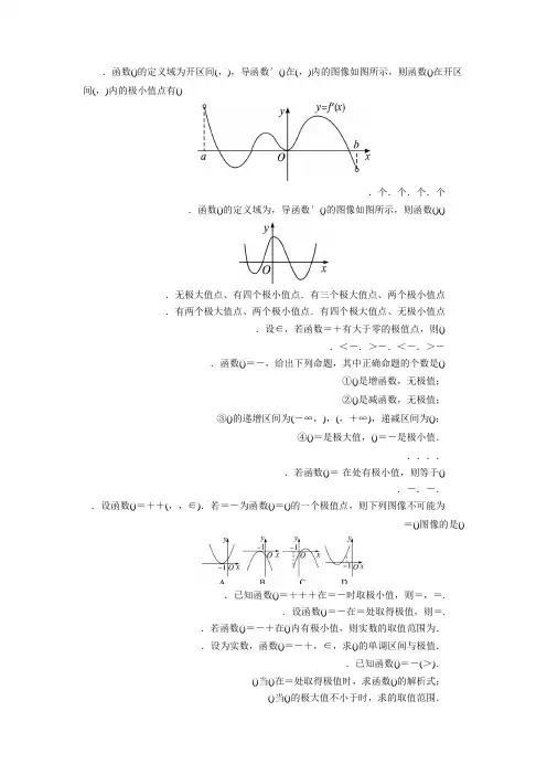 高二数学北师大版选修1-1同步精练4.1函数的单调性与极值第2课时 Word版含答案