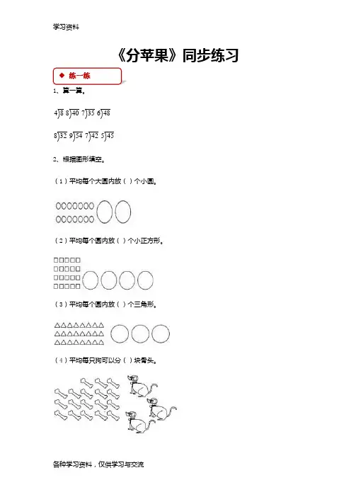 北师大版二年级数学下册全册同步练习一课一练讲课稿
