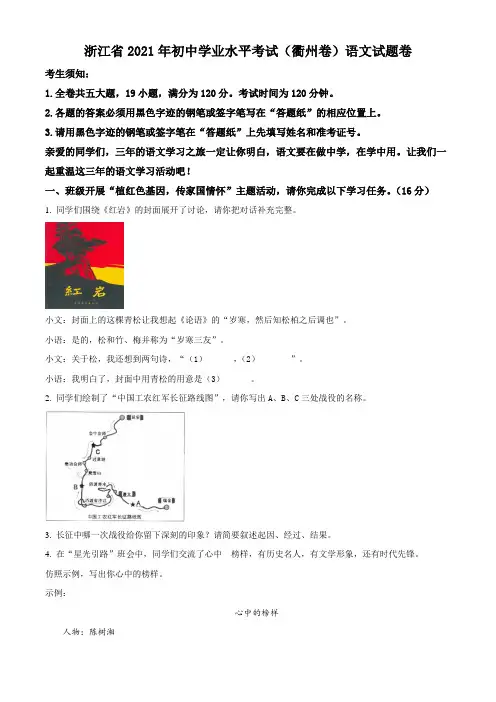 浙江省衢州市2021年中考语文试题真题(Word版+答案+解析)