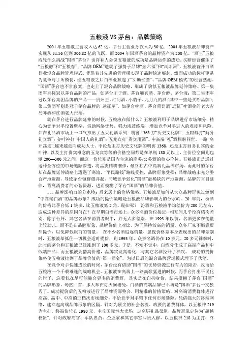 茅台VS五粮液：品牌策略
