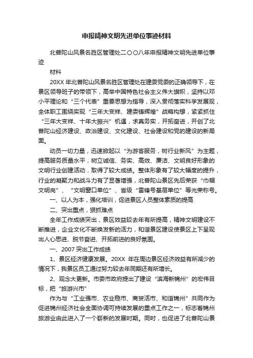 申报精神文明先进单位事迹材料