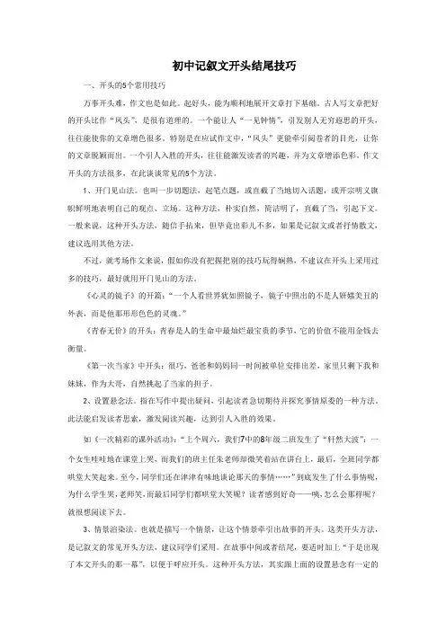 初中作文：初中记叙文开头结尾技巧