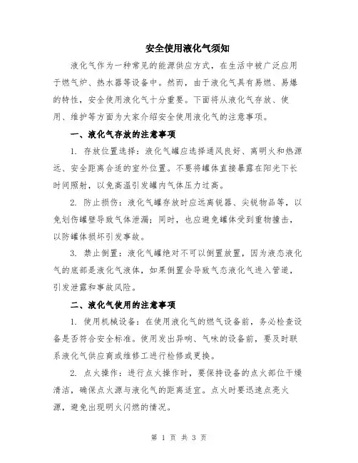 安全使用液化气须知