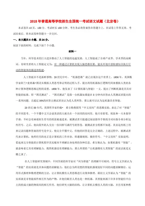 2018年普通高等学校招生全国统一考试语文试题(北京卷,含解析)