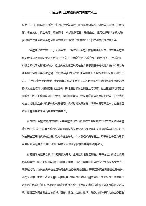 中国互联网金融创新研究院在京成立