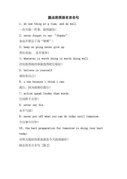 励志的英语名言名句