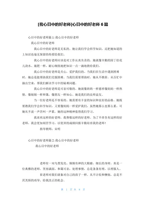[我心目中的好老师]心目中的好老师6篇