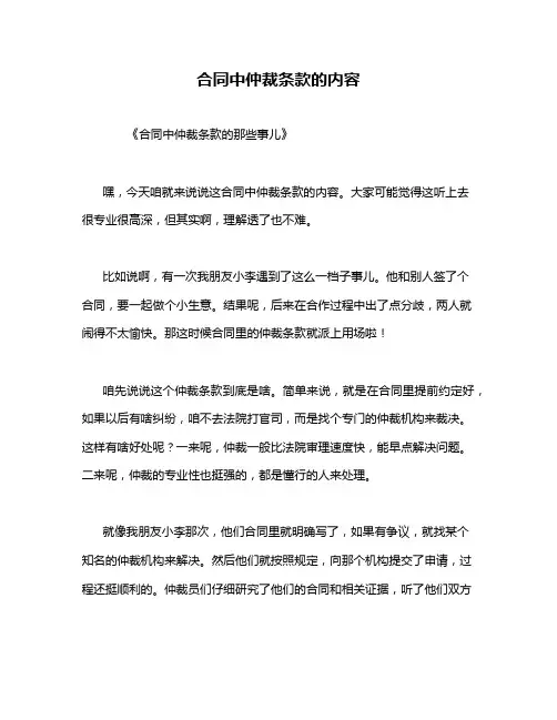 合同中仲裁条款的内容