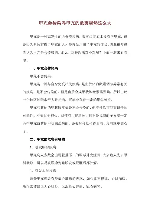 甲亢会传染吗 甲亢的危害居然这么大