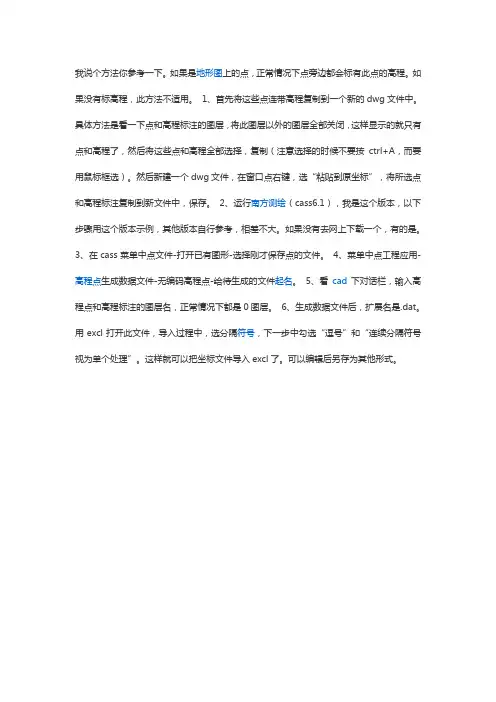 坐标转换成EXCEL