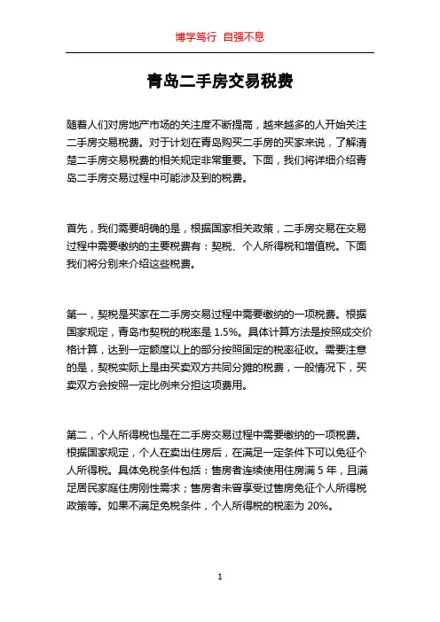 青岛二手房交易税费